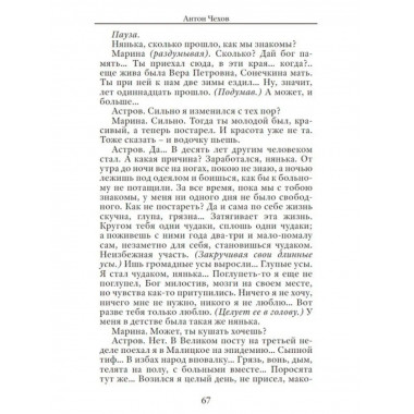Вишнёвый сад. Чехов А.