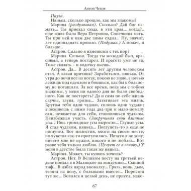 Вишнёвый сад. Чехов А.