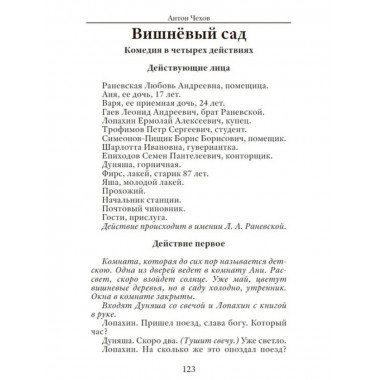 Вишнёвый сад. Чехов А.