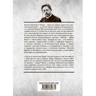 Вишнёвый сад. Чехов А.