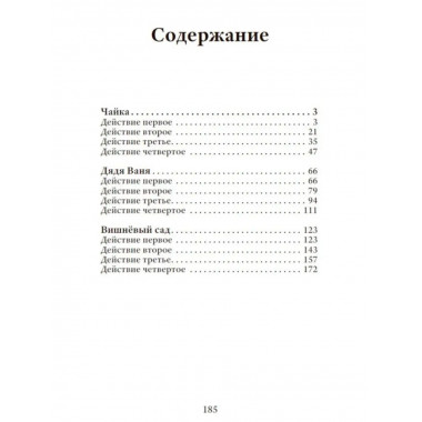 Вишнёвый сад. Чехов А.