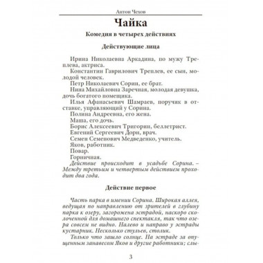 Вишнёвый сад. Чехов А.
