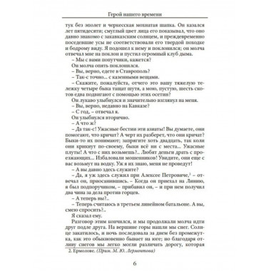 Герой нашего времени. Лермонтов М.Ю.