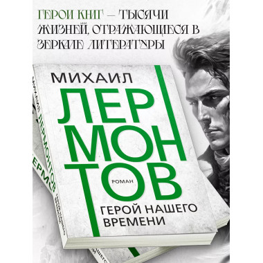 Герой нашего времени. Лермонтов М.Ю.