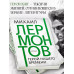 Герой нашего времени. Лермонтов М.Ю.