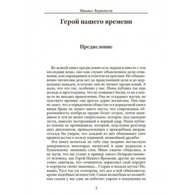 Герой нашего времени. Лермонтов М.Ю.