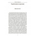 Герой нашего времени. Лермонтов М.Ю.