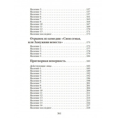 Горе от ума. Грибоедов А.С.