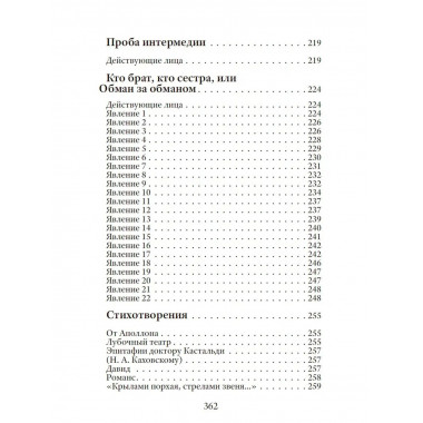 Горе от ума. Грибоедов А.С.