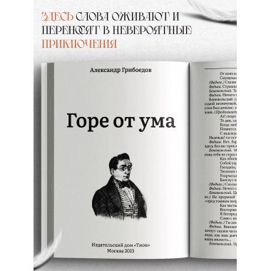 Горе от ума. Грибоедов А.С.