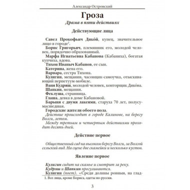Гроза. Островский А.Н.