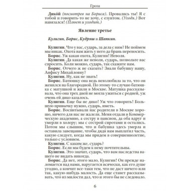 Гроза. Островский А.Н.