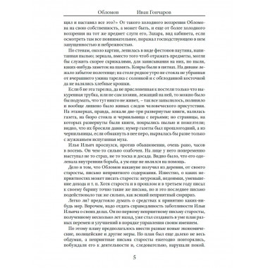 Обломов. Гончаров И.А.