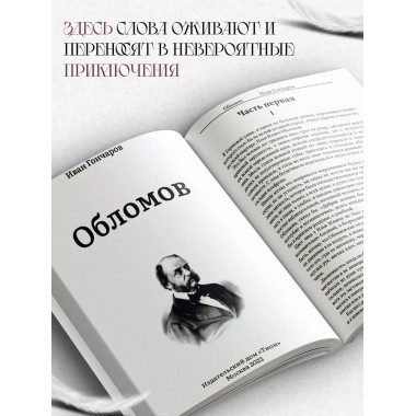 Обломов. Гончаров И.А.