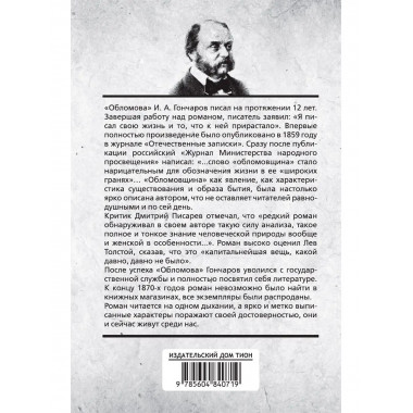Обломов. Гончаров И.А.