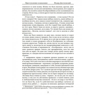 Преступление и наказание. Достоевский Ф.М.