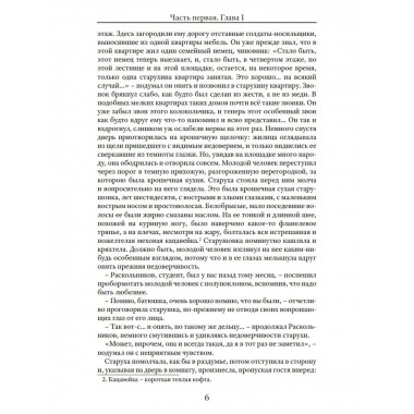 Преступление и наказание. Достоевский Ф.М.