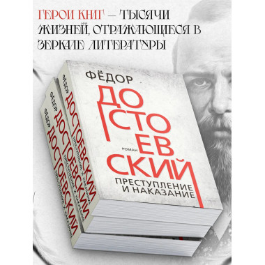 Преступление и наказание. Достоевский Ф.М.