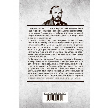 Преступление и наказание. Достоевский Ф.М.