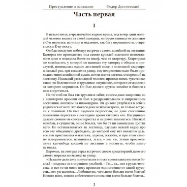 Преступление и наказание. Достоевский Ф.М.