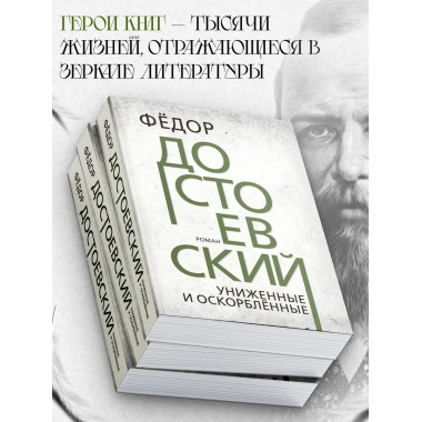 Униженные и оскорблённые. Достоевский Ф.М.