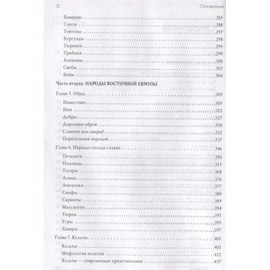 Славянская Европа.