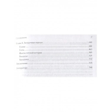 Славянская Европа.