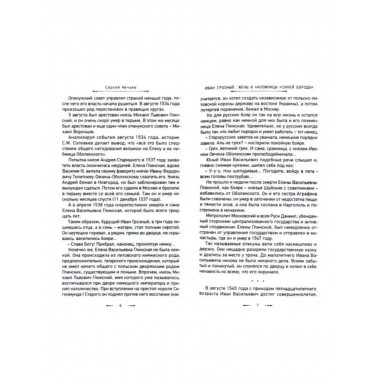 Иван Грозный. Жены и наложницы 