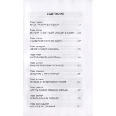 Польская супруга Наполеона.