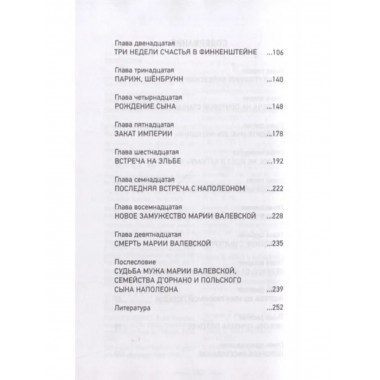 Польская супруга Наполеона.