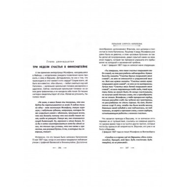 Польская супруга Наполеона.