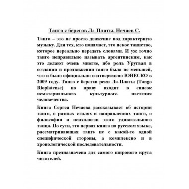 Танго с берегов Ла-Платы.