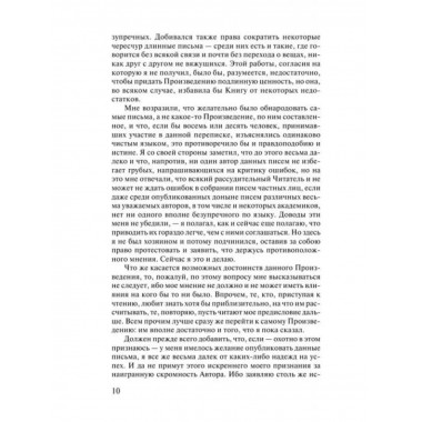 Опасные связи.