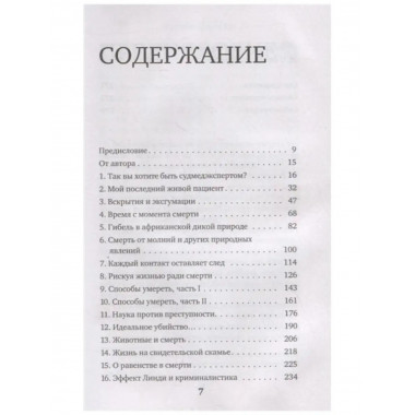 Вскрытие: суровые будни судебно-медицинского эксперта