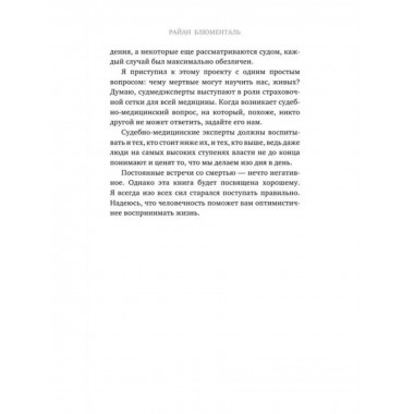 Вскрытие: суровые будни судебно-медицинского эксперта