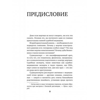 Вскрытие: суровые будни судебно-медицинского эксперта