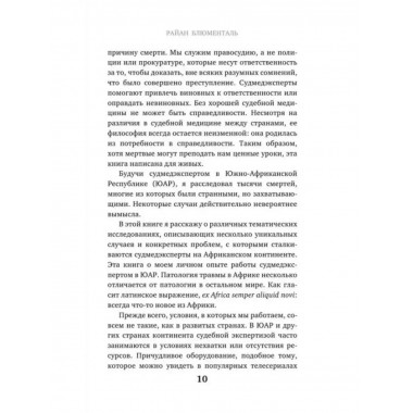 Вскрытие: суровые будни судебно-медицинского эксперта