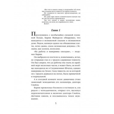 Стигматы Палмера Элдрича.