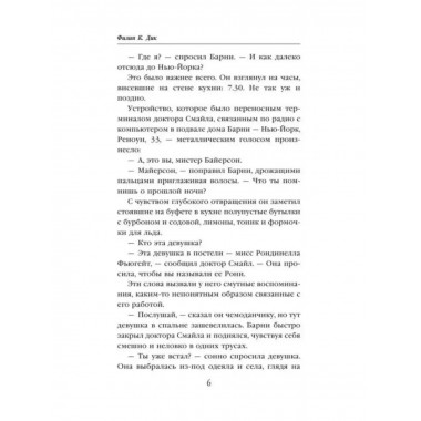 Стигматы Палмера Элдрича.