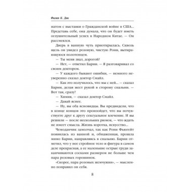 Стигматы Палмера Элдрича.