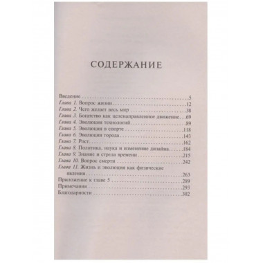 Физика жизни. Эволюция всего на свете.