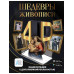 Шедевры живописи 4D. Энциклопедия с дополненной реальностью.
