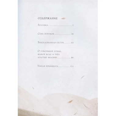 Жемчужные сказки.