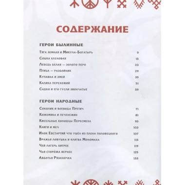 Герои Древней Руси.