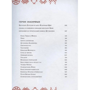 Герои Древней Руси.