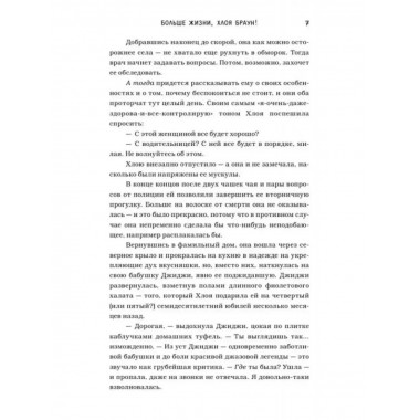 Больше жизни, Хлоя Браун!.