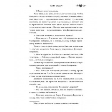 Больше жизни, Хлоя Браун!.
