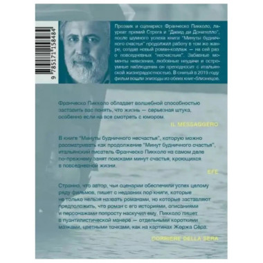 Минуты будничного несчастья.