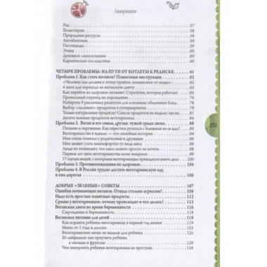 Vegan Life: счастье легким путем. Главный тренд XXI века.