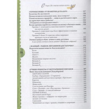 Vegan Life: счастье легким путем. Главный тренд XXI века.